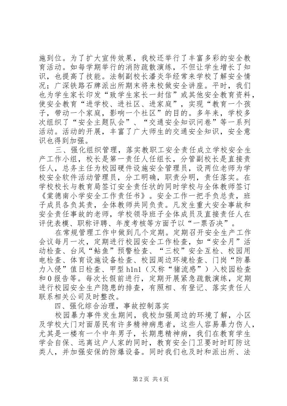 2024年小学安全工作直接责任人工作总结_第2页