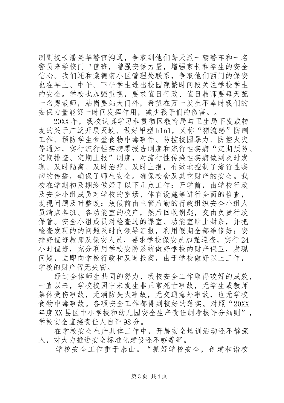 2024年小学安全工作直接责任人工作总结_第3页