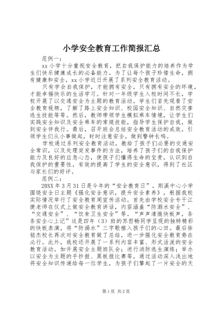 2024年小学安全教育工作简报汇总