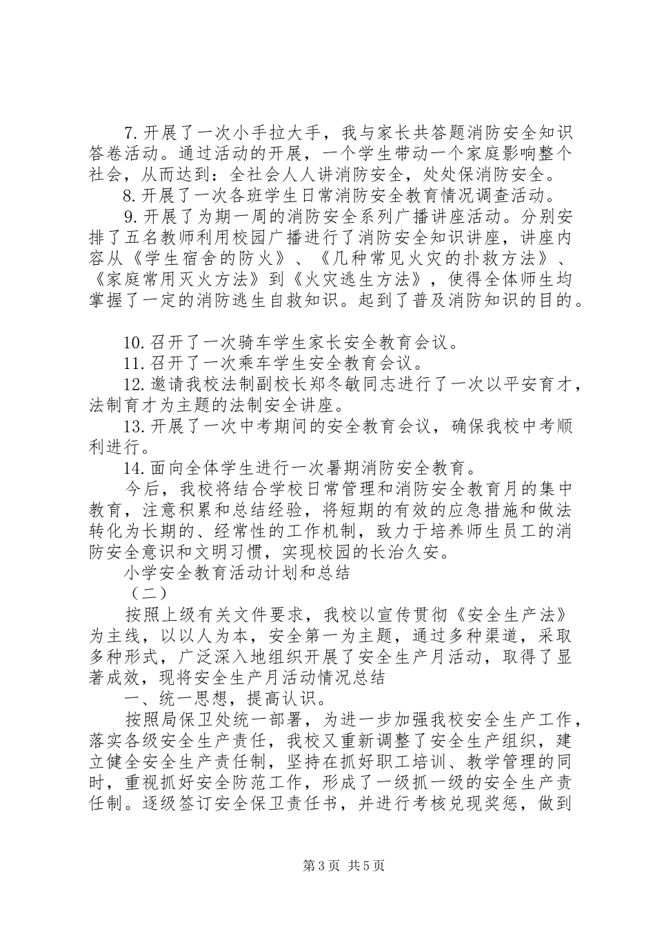 2024年小学安全教育活动计划和总结_第3页