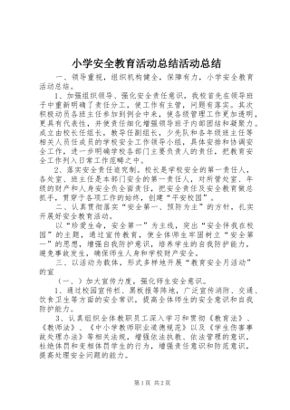2024年小学安全教育活动总结活动总结