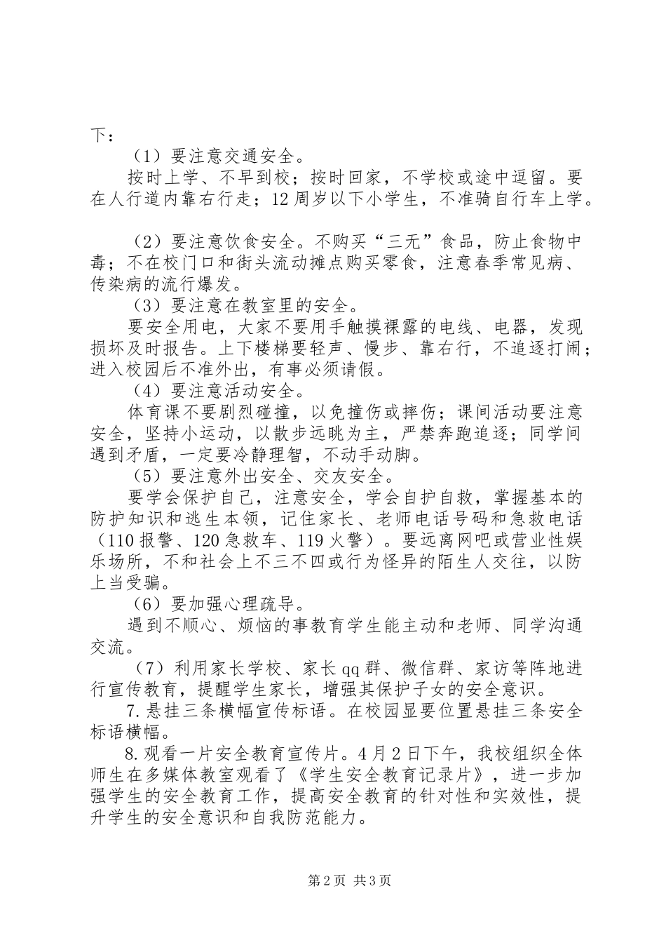 2024年小学安全教育日和安全教育周活动总结_第2页