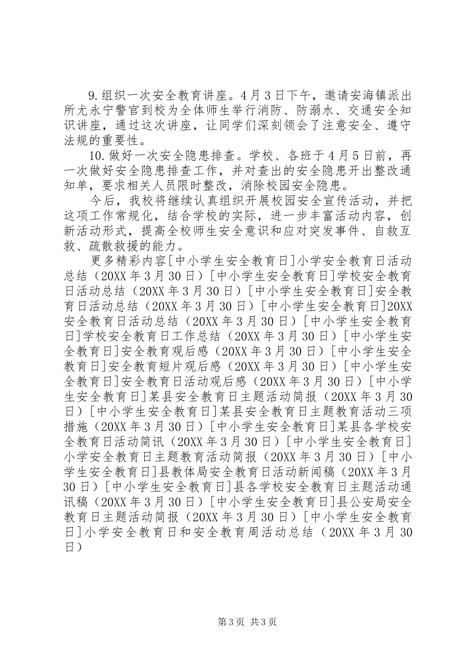 2024年小学安全教育日和安全教育周活动总结_第3页