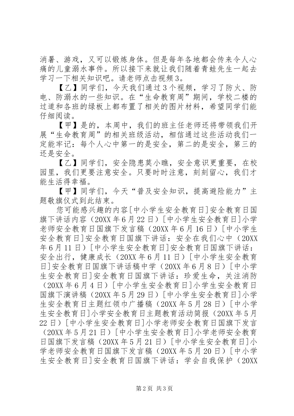 2024年小学安全教育日升旗仪式主持词_第2页