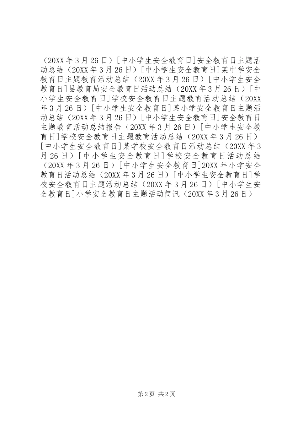 2024年小学安全教育日主题活动简讯_第2页