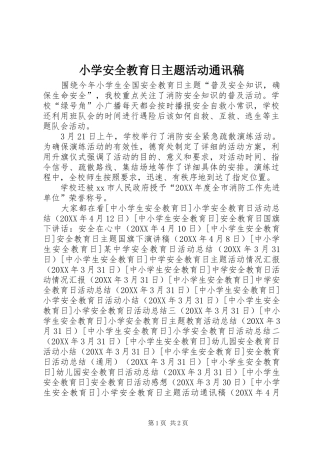 2024年小学安全教育日主题活动通讯稿