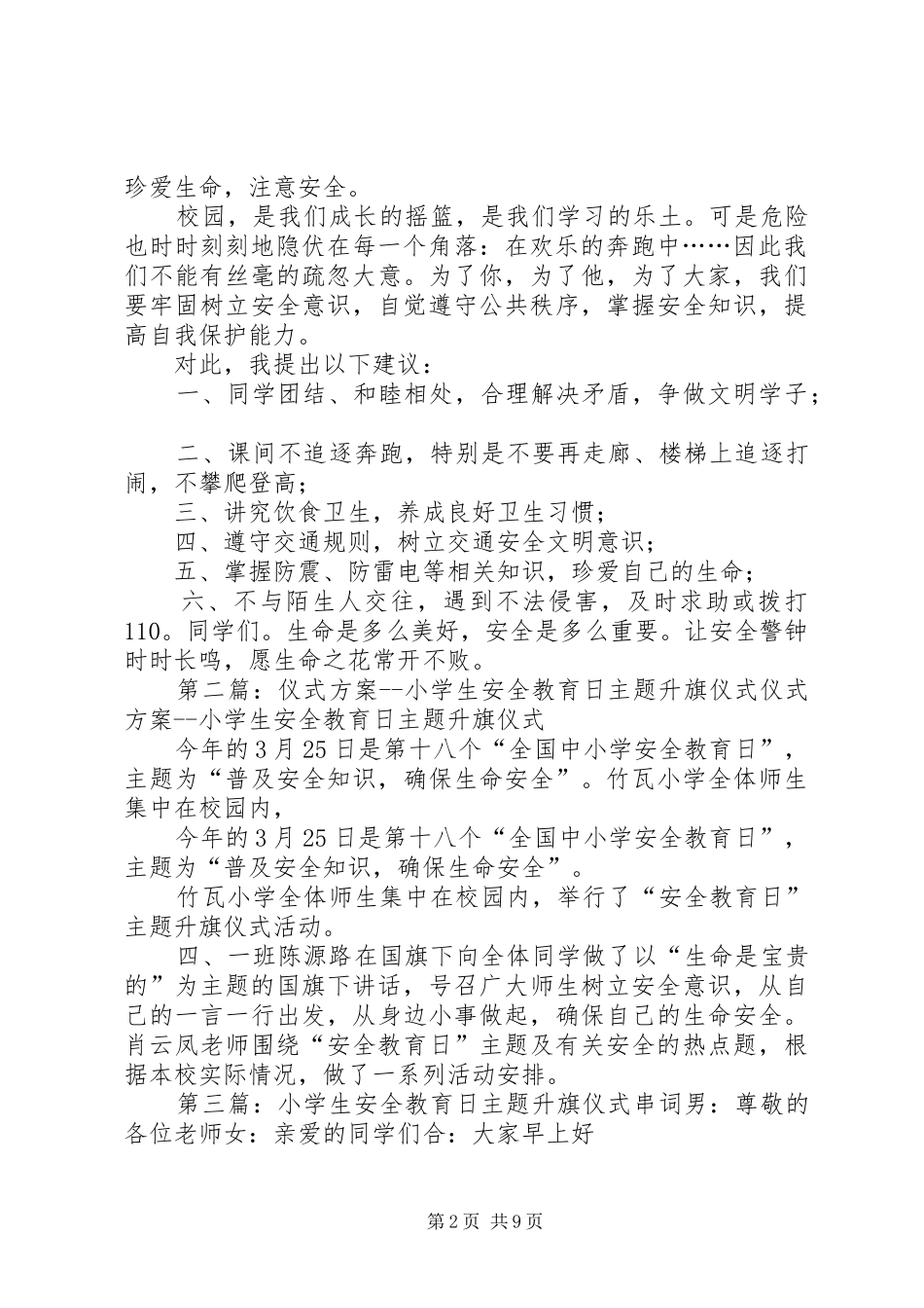 2024年小学安全教育日主题升旗仪式_第2页