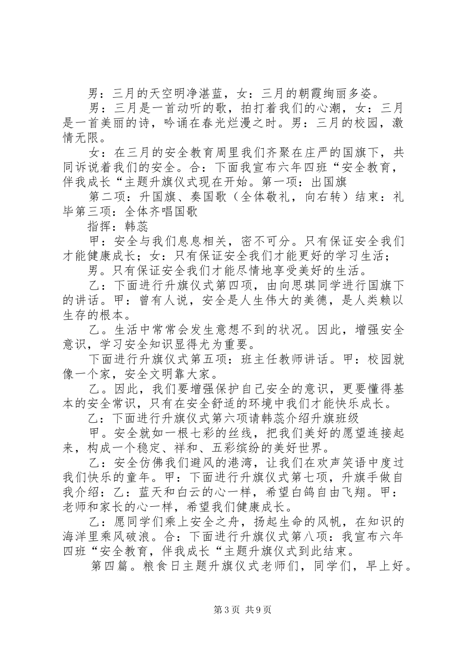 2024年小学安全教育日主题升旗仪式_第3页