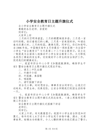 2024年小学安全教育日主题升旗仪式