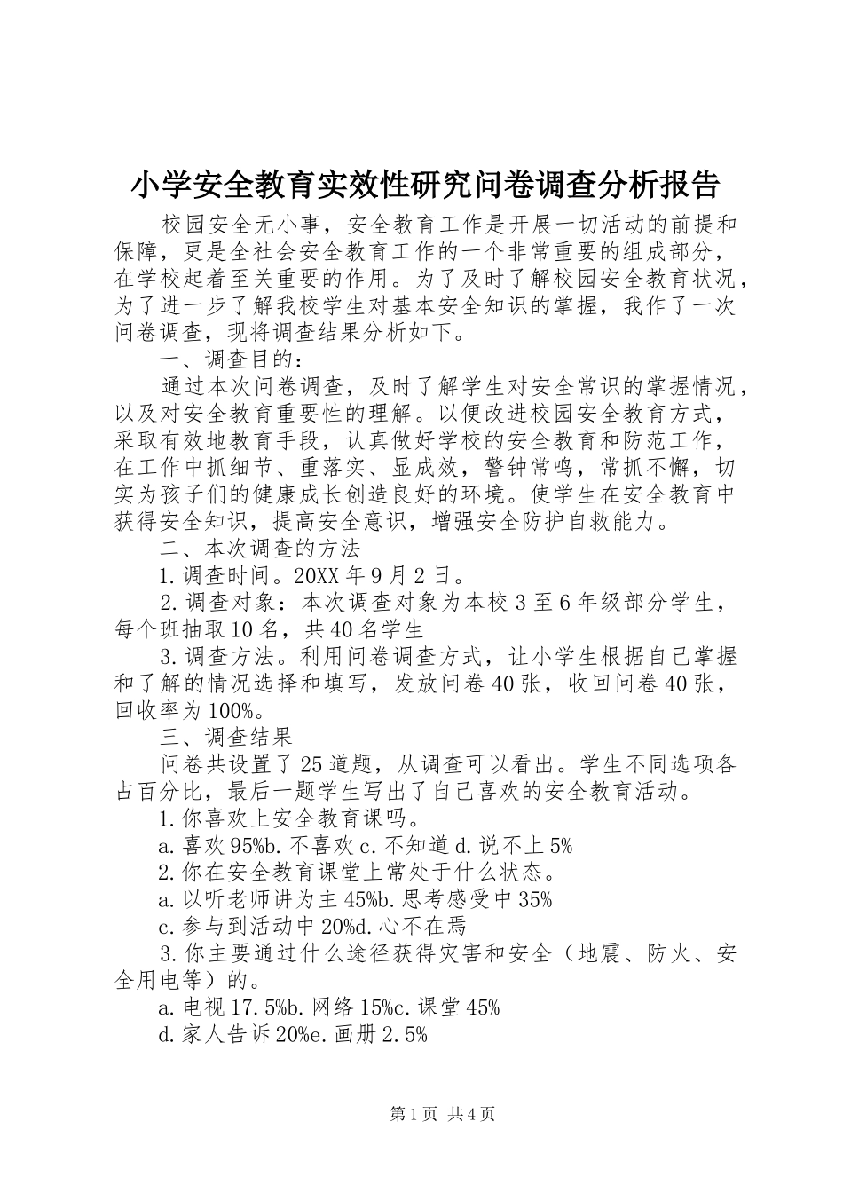 2024年小学安全教育实效性研究问卷调查分析报告_第1页