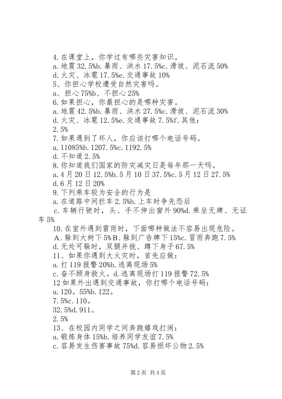2024年小学安全教育实效性研究问卷调查分析报告_第2页