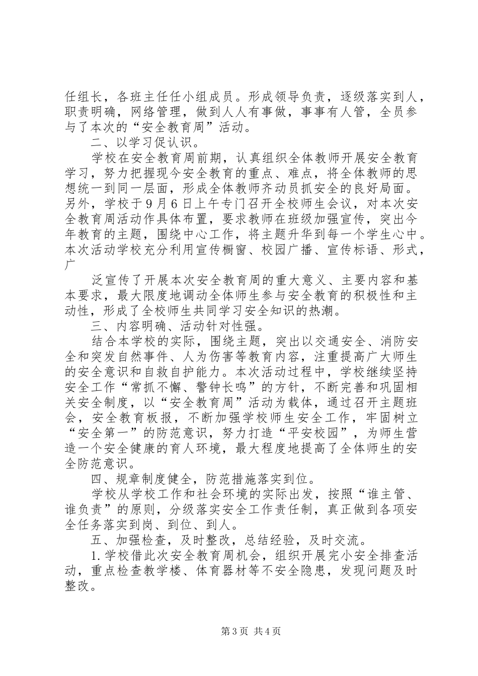 2024年小学安全教育周活动方案及总结_第3页