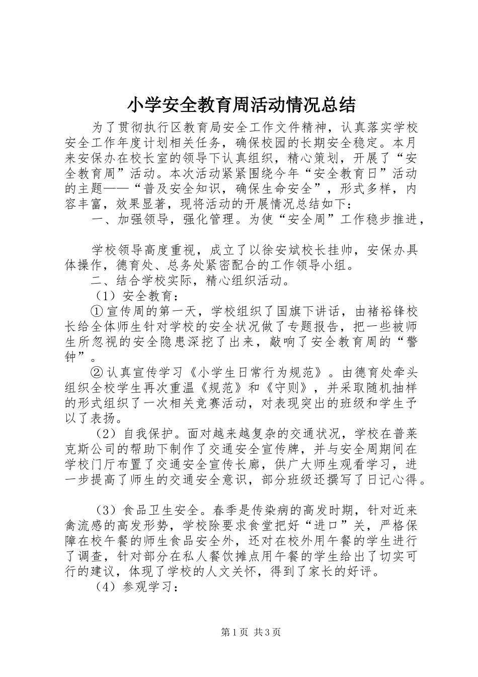 2024年小学安全教育周活动情况总结_第1页