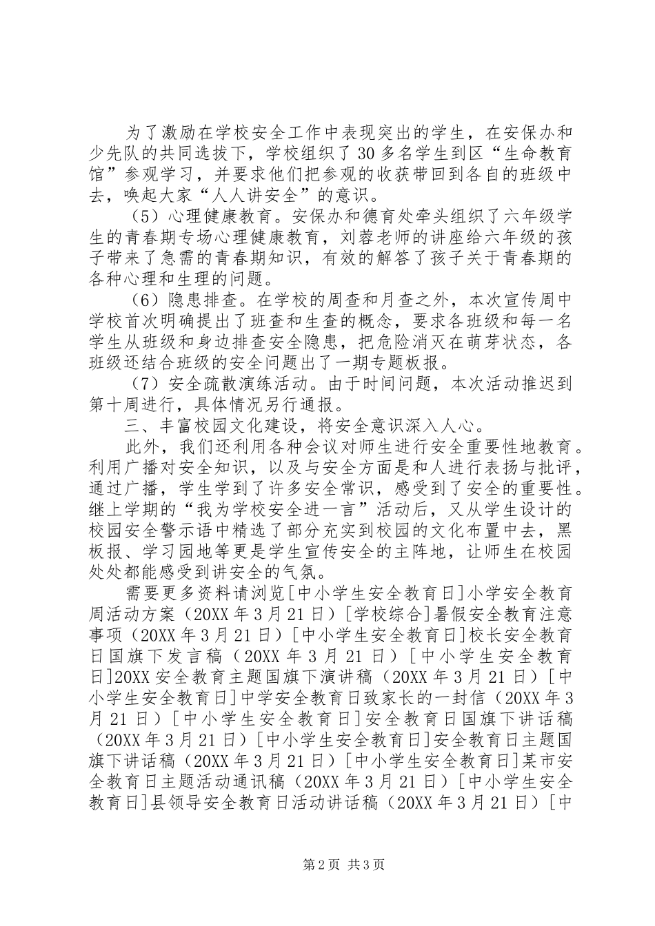 2024年小学安全教育周活动情况总结_第2页