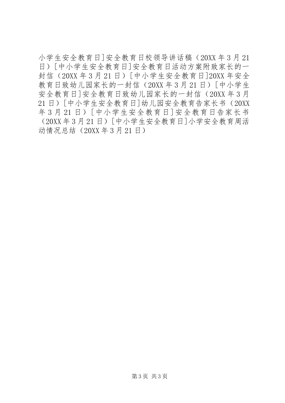 2024年小学安全教育周活动情况总结_第3页