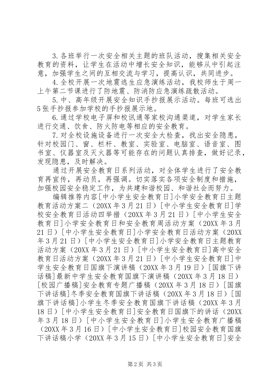 2024年小学安全教育周活动总结_第2页