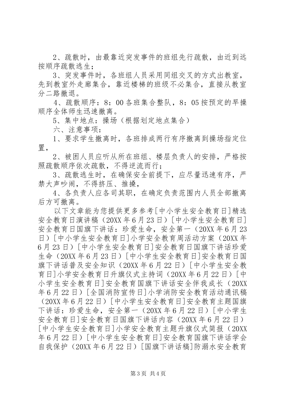 2024年小学安全教育周紧急疏散预案_第3页