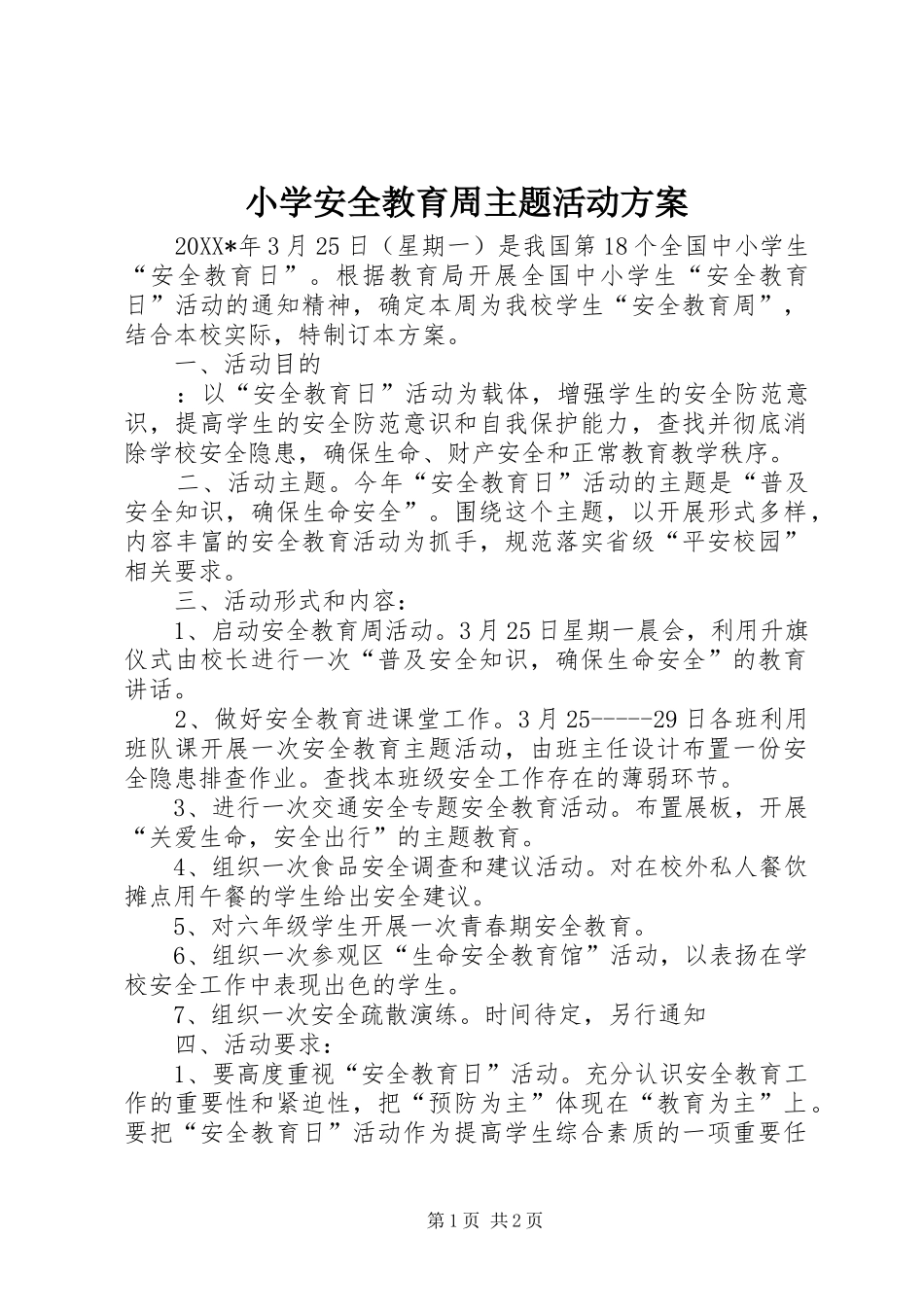 2024年小学安全教育周主题活动方案_第1页