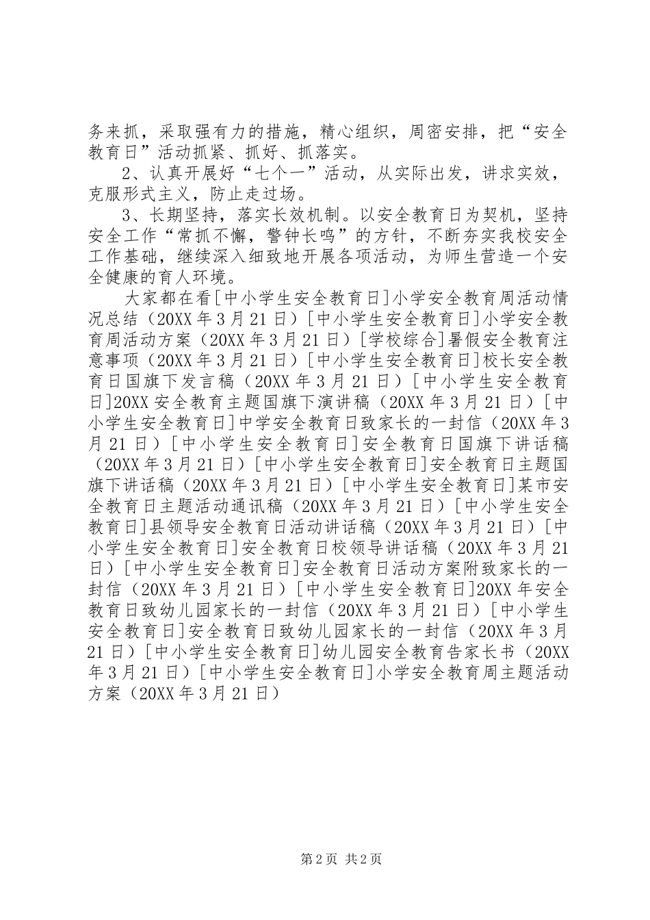 2024年小学安全教育周主题活动方案_第2页