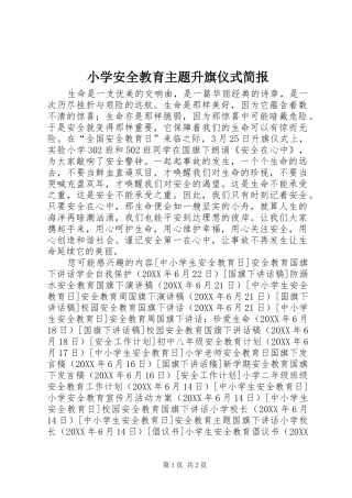 2024年小学安全教育主题升旗仪式简报