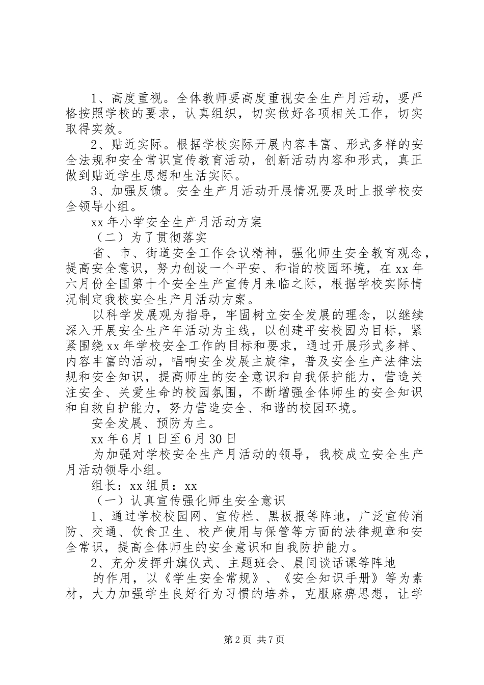 2024年小学安全生产月活动方案精篇_第2页