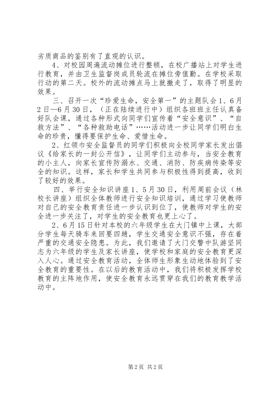 2024年小学安全生产月活动工作总结_第2页