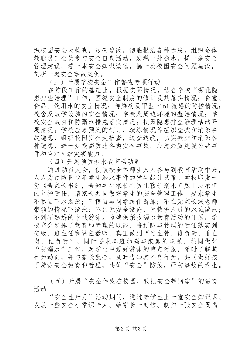 2024年小学安全生产月活动计划实施方案_第2页