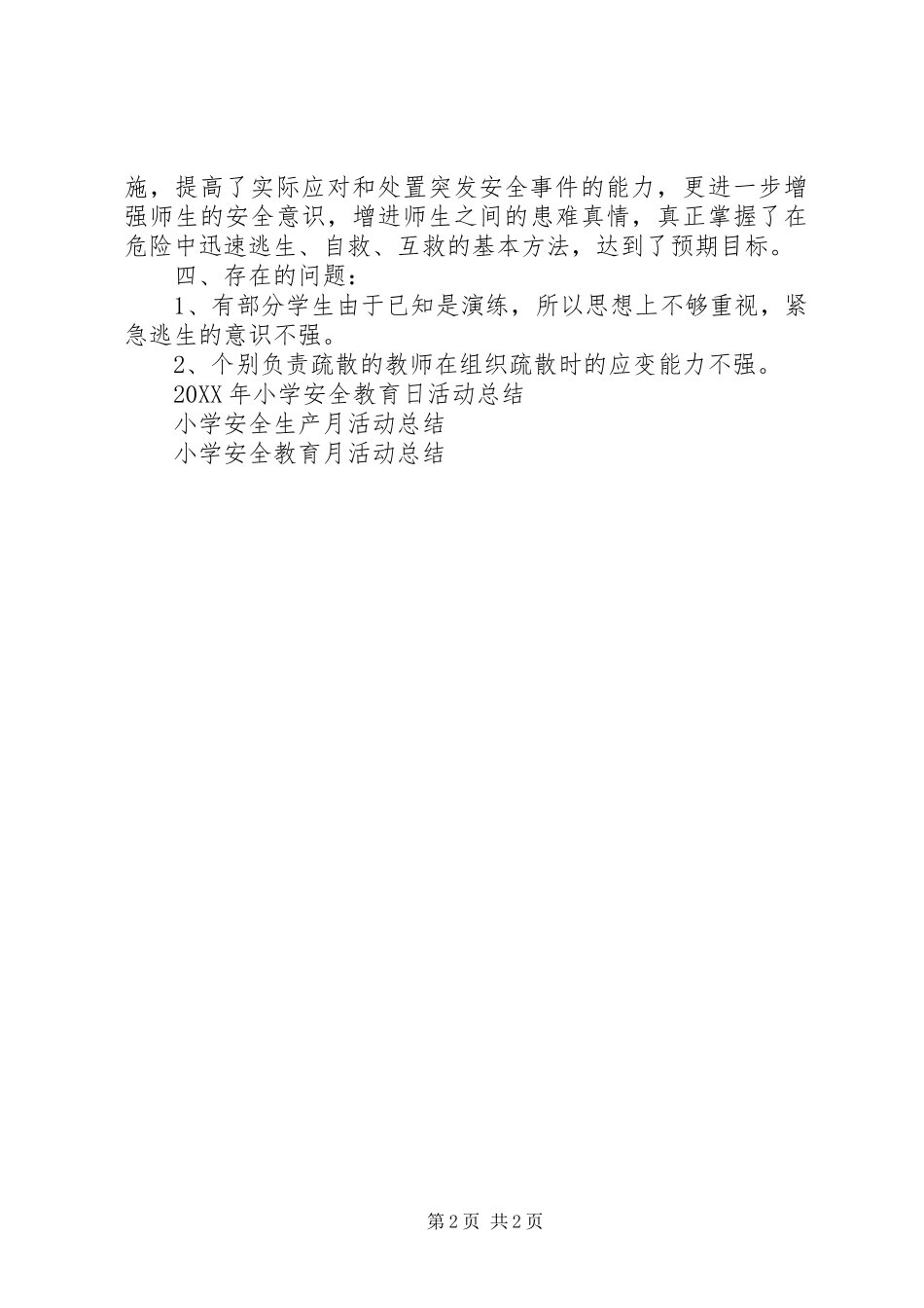 2024年小学安全疏散应急演练活动总结_第2页