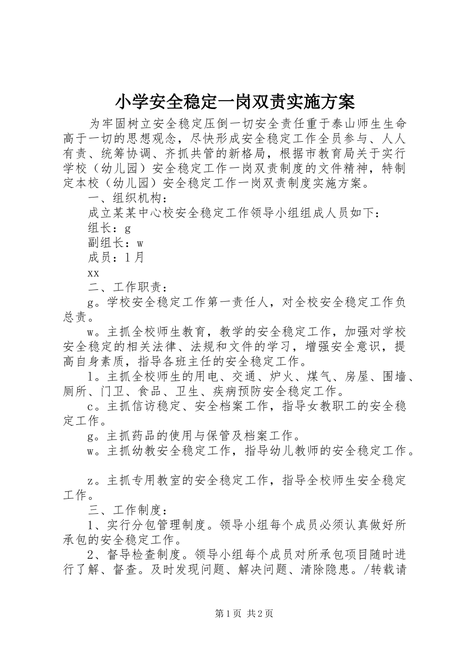 2024年小学安全稳定一岗双责实施方案_第1页