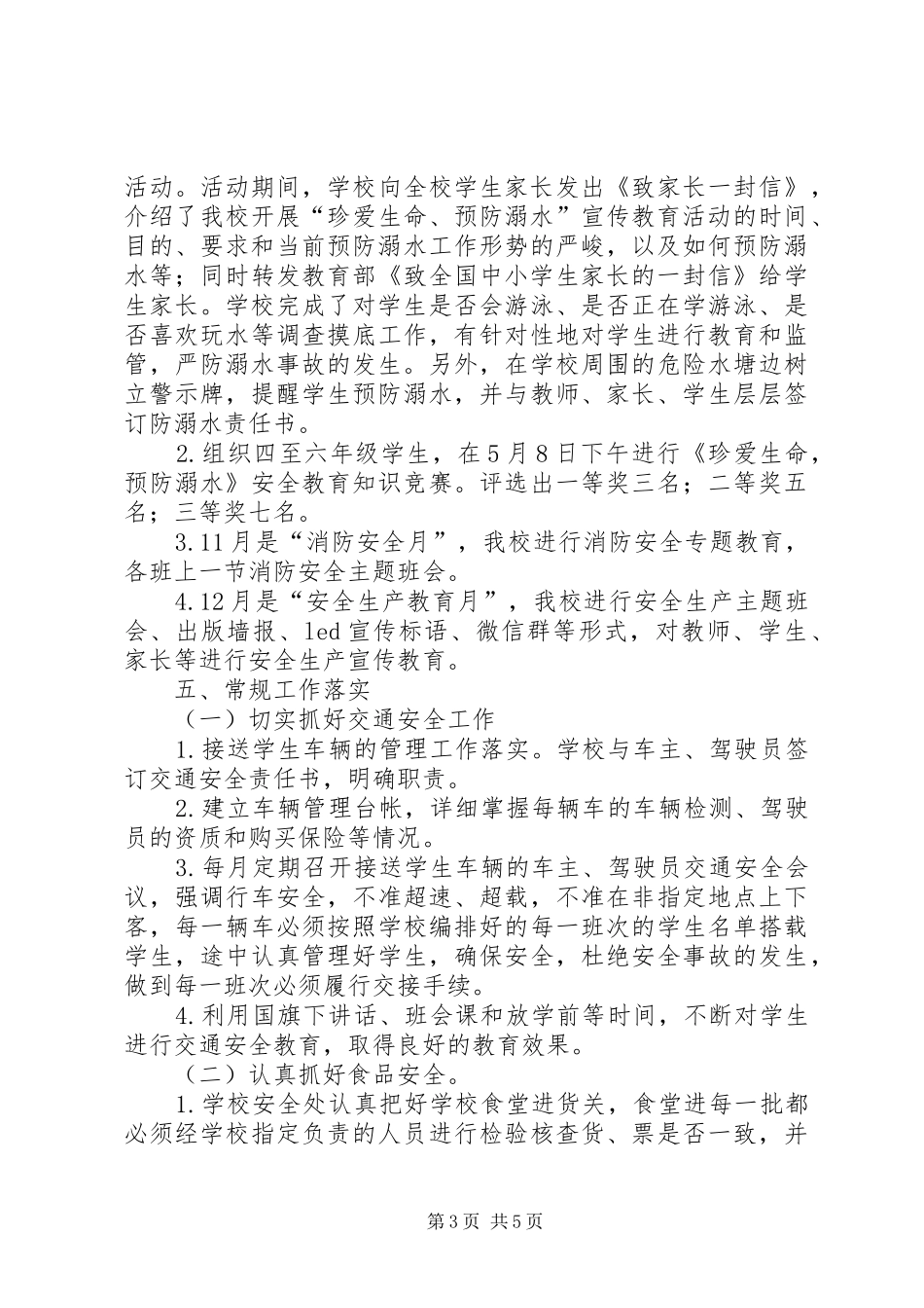 2024年小学安全宣传教育工作总结_第3页