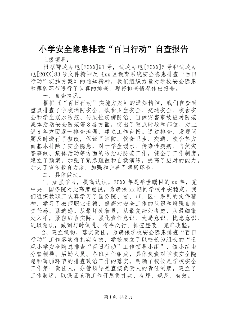 2024年小学安全隐患排查百日行动自查报告_第1页