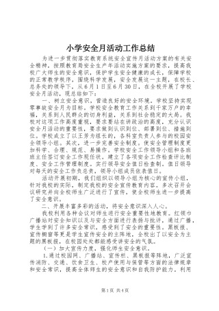 2024年小学安全月活动工作总结
