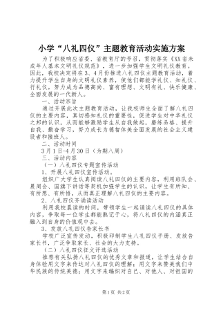 2024年小学八礼四仪主题教育活动实施方案