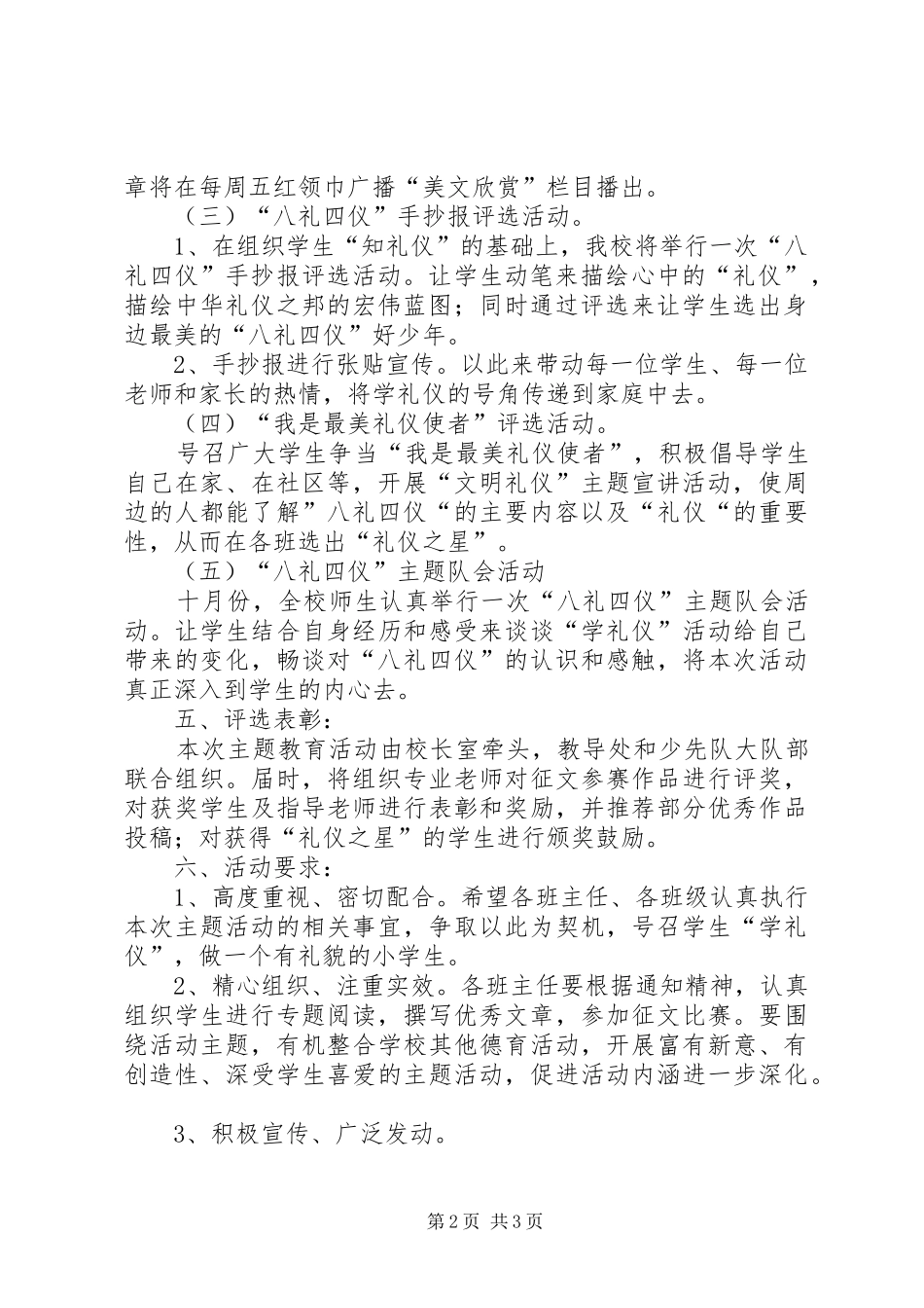 2024年小学八礼四仪主题教育实践活动方案_第2页