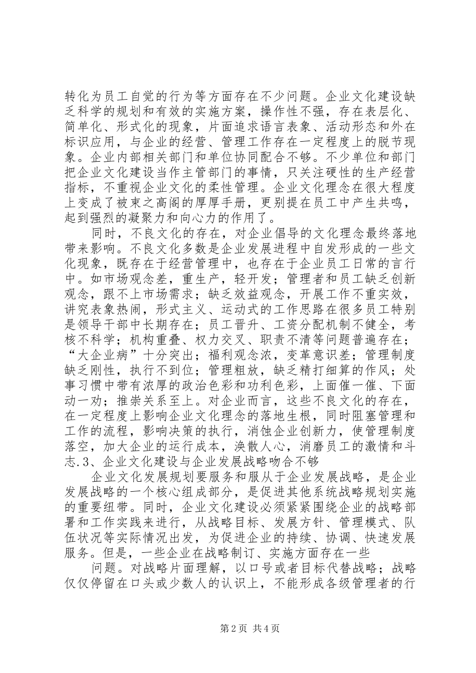 2024年小学班级文化建设中存在的问题及对策研究_第2页