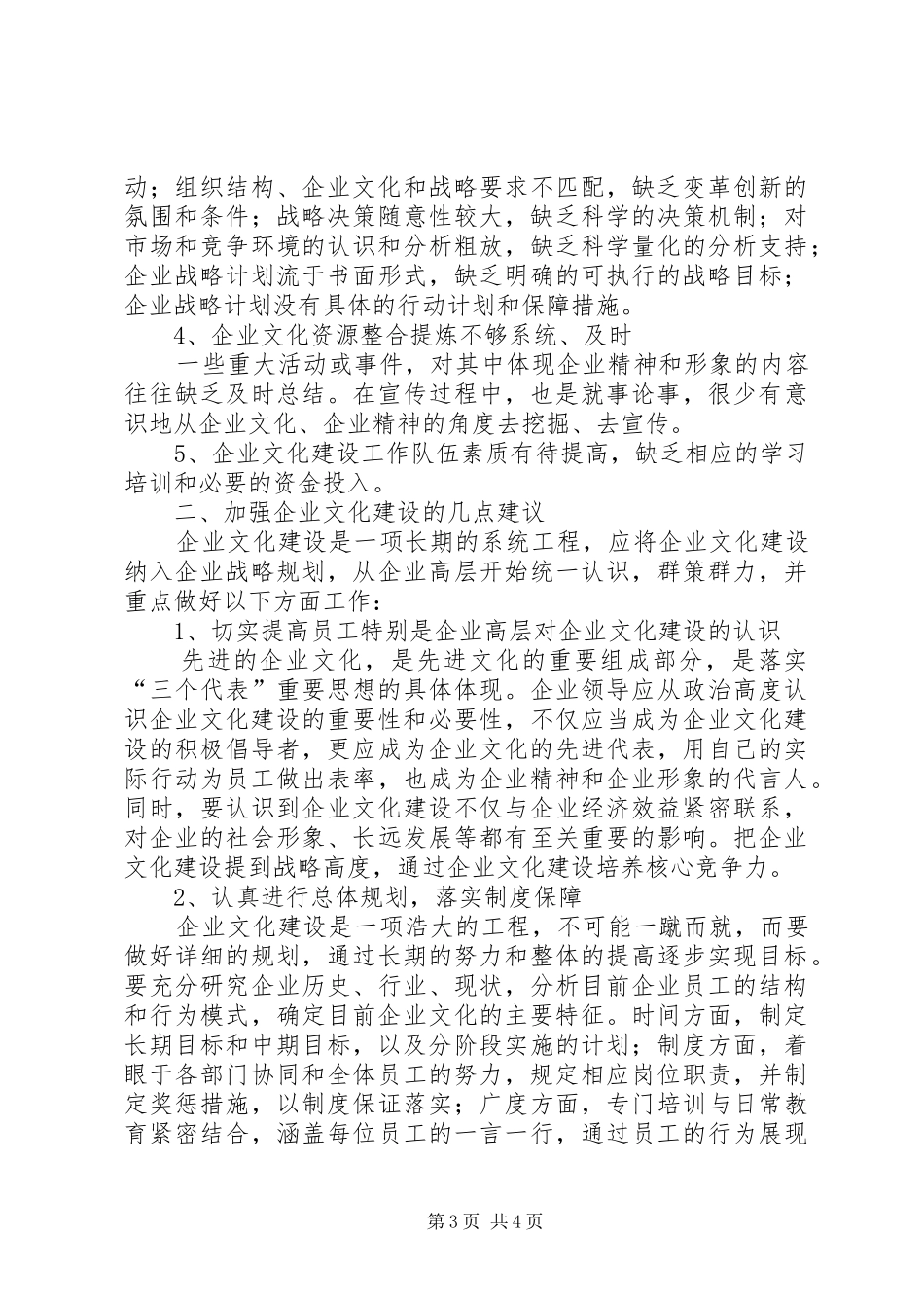 2024年小学班级文化建设中存在的问题及对策研究_第3页