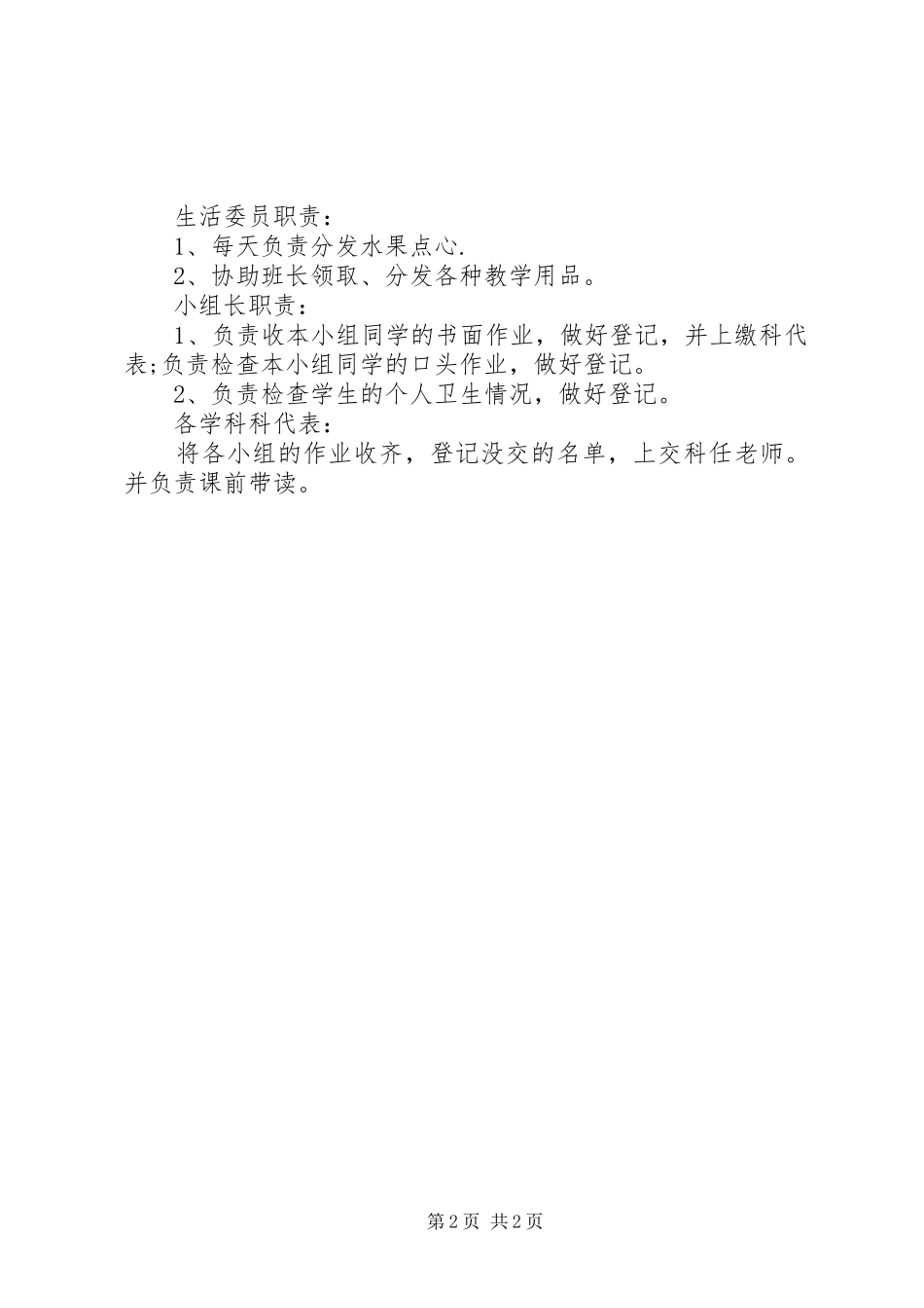 2024年小学班委成员及职责分工_第2页