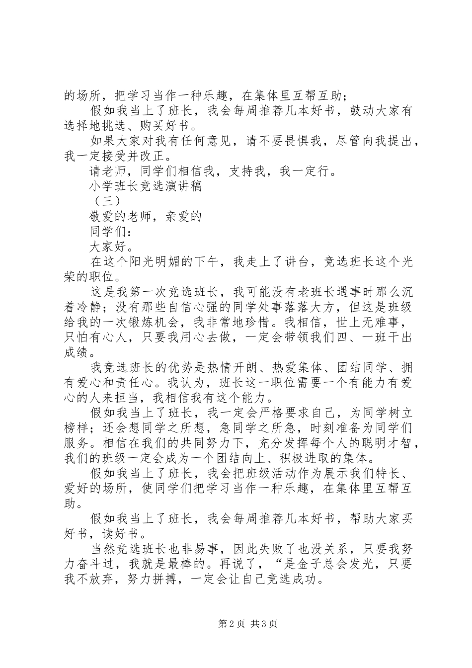 2024年小学班长竞选演讲稿三篇_第2页