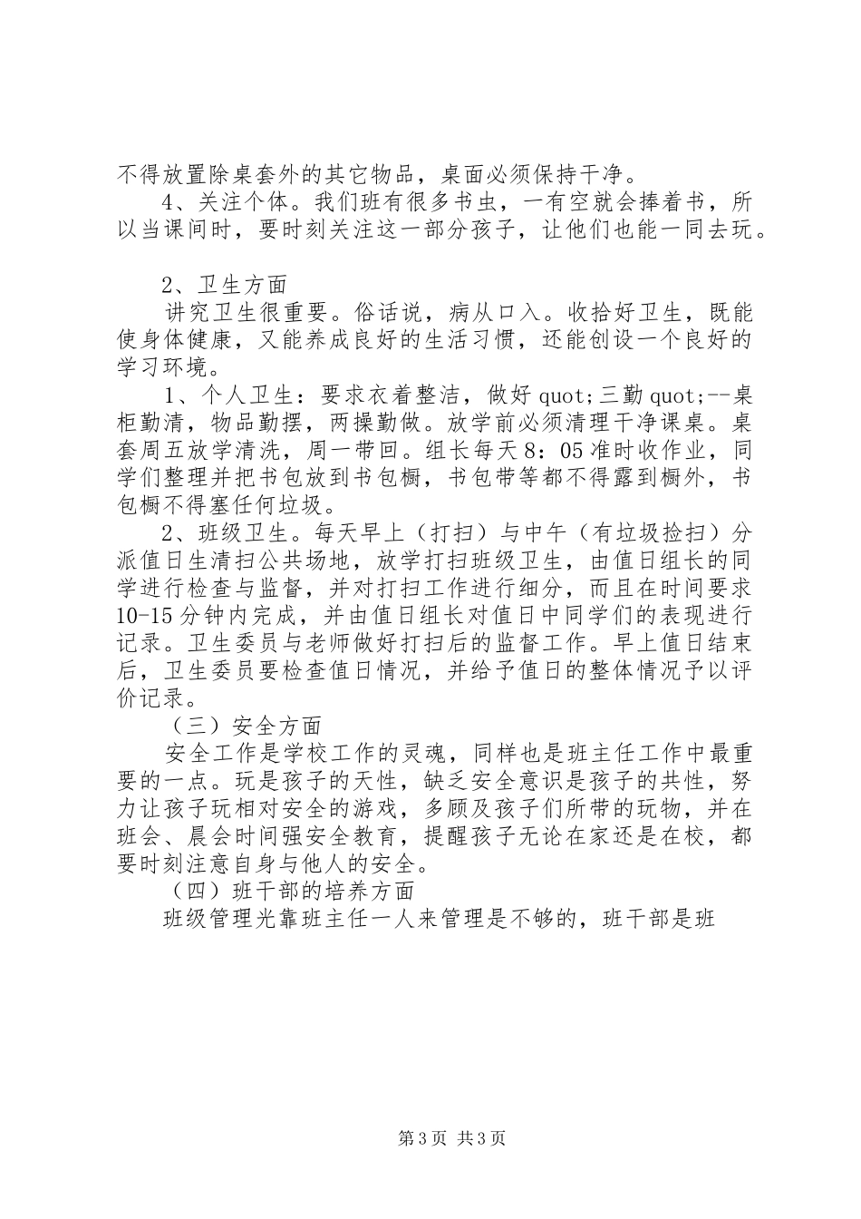 2024年小学班主工作计划的范本_第3页