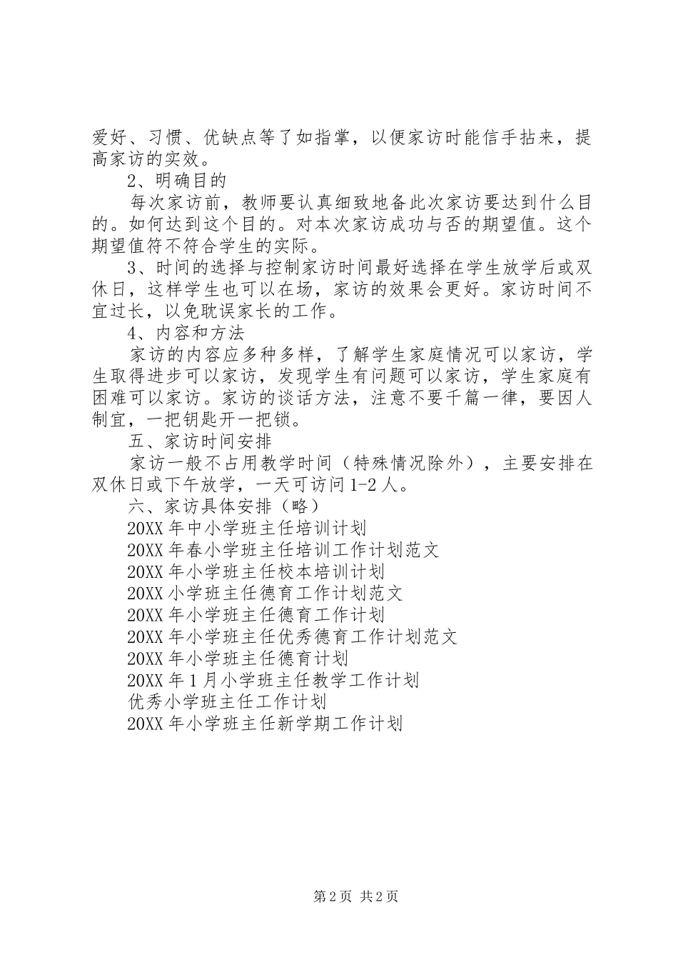 2024年小学班主任家访工作计划范文_第2页