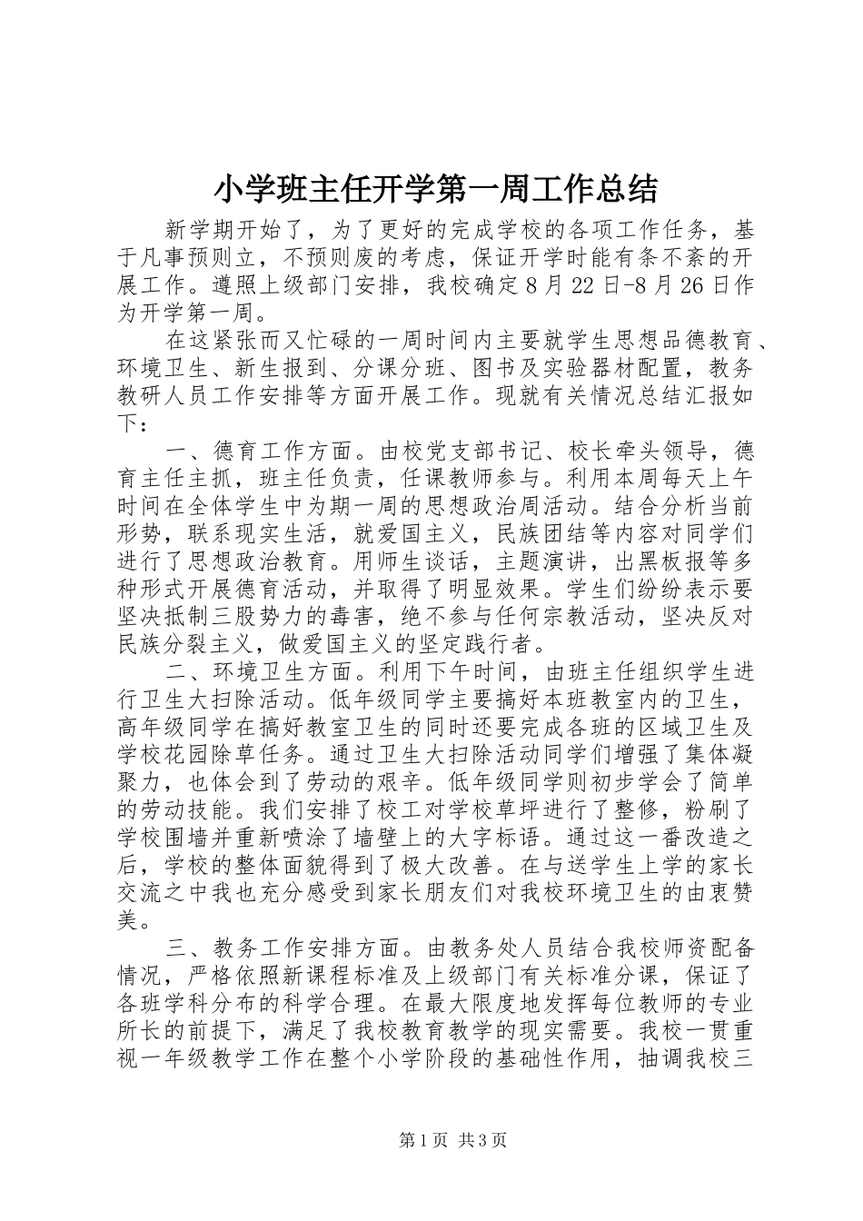 2024年小学班主任开学第一周工作总结_第1页