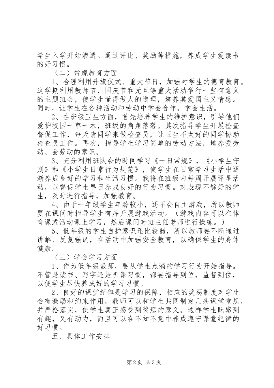 2024年小学班主任开学第一周值周计划范文_第2页