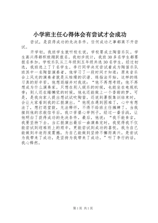 2024年小学班主任心得体会有尝试才会成功