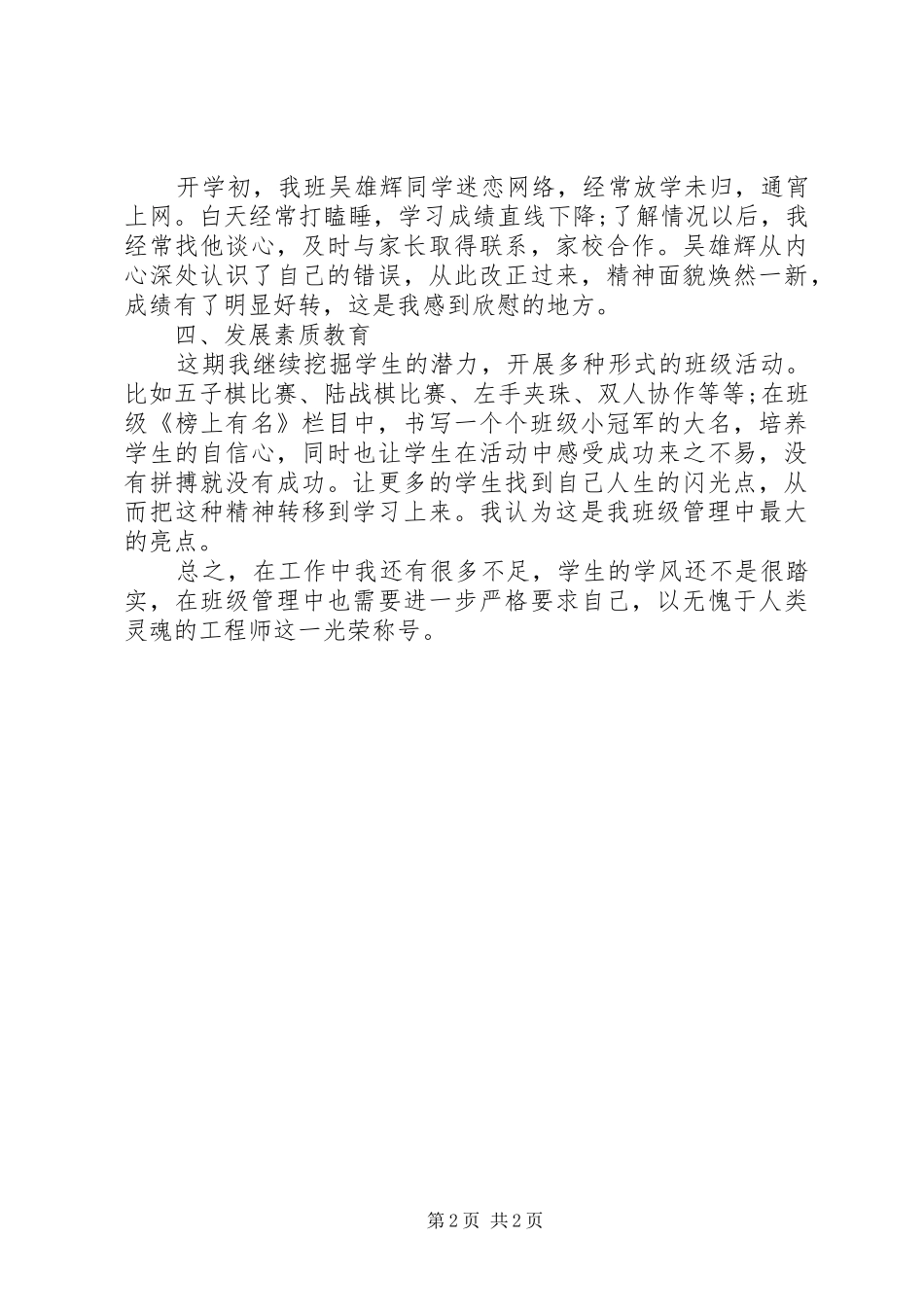 2024年小学班主任学期工作总结_第2页