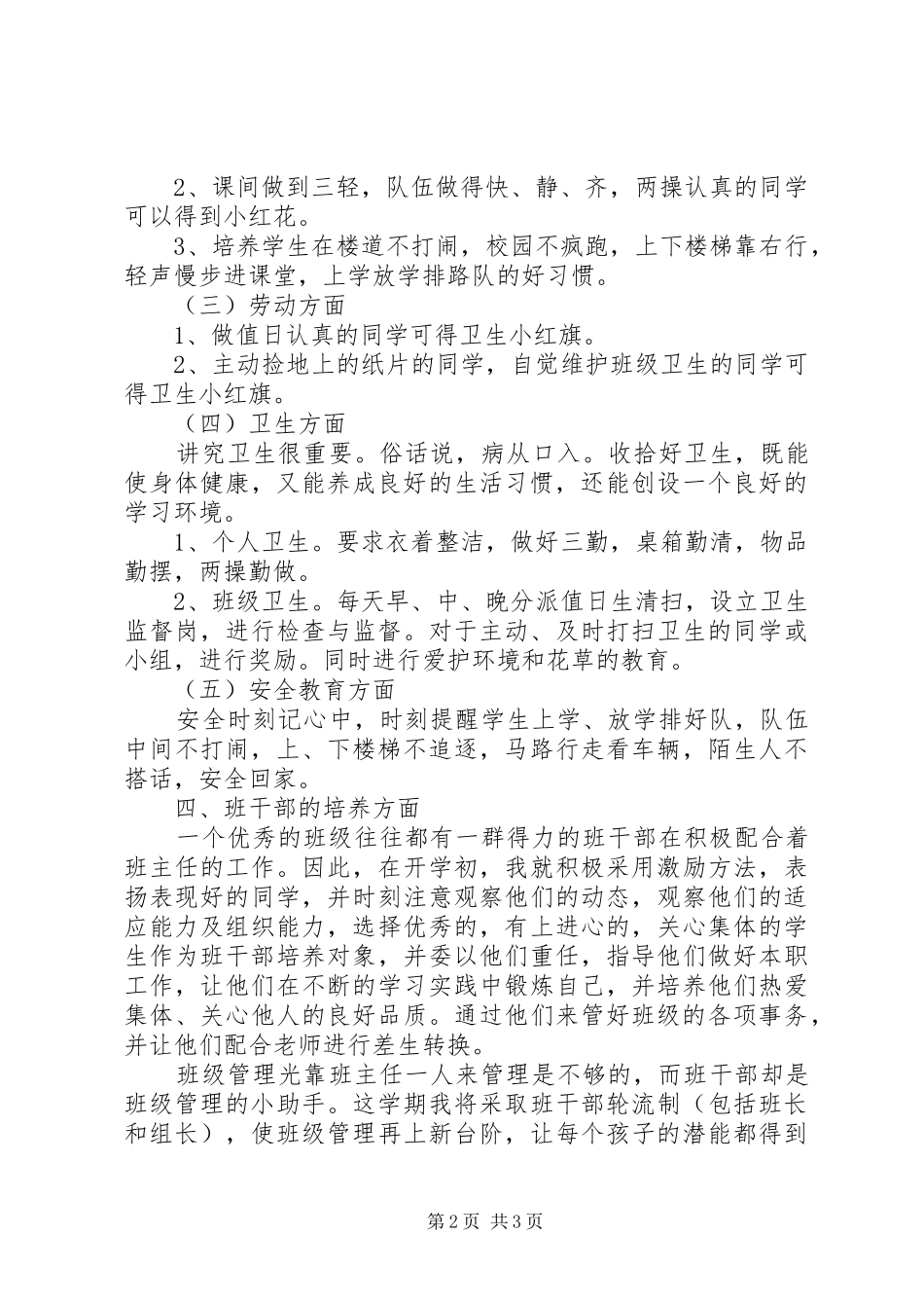 2024年小学班主任一年级工作计划范文_第2页