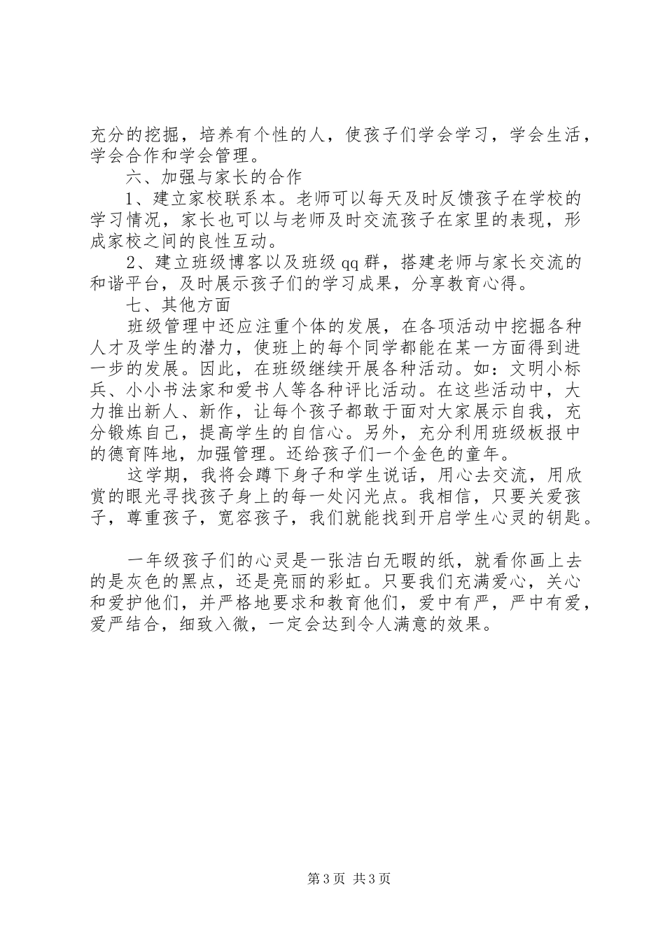 2024年小学班主任一年级工作计划范文_第3页