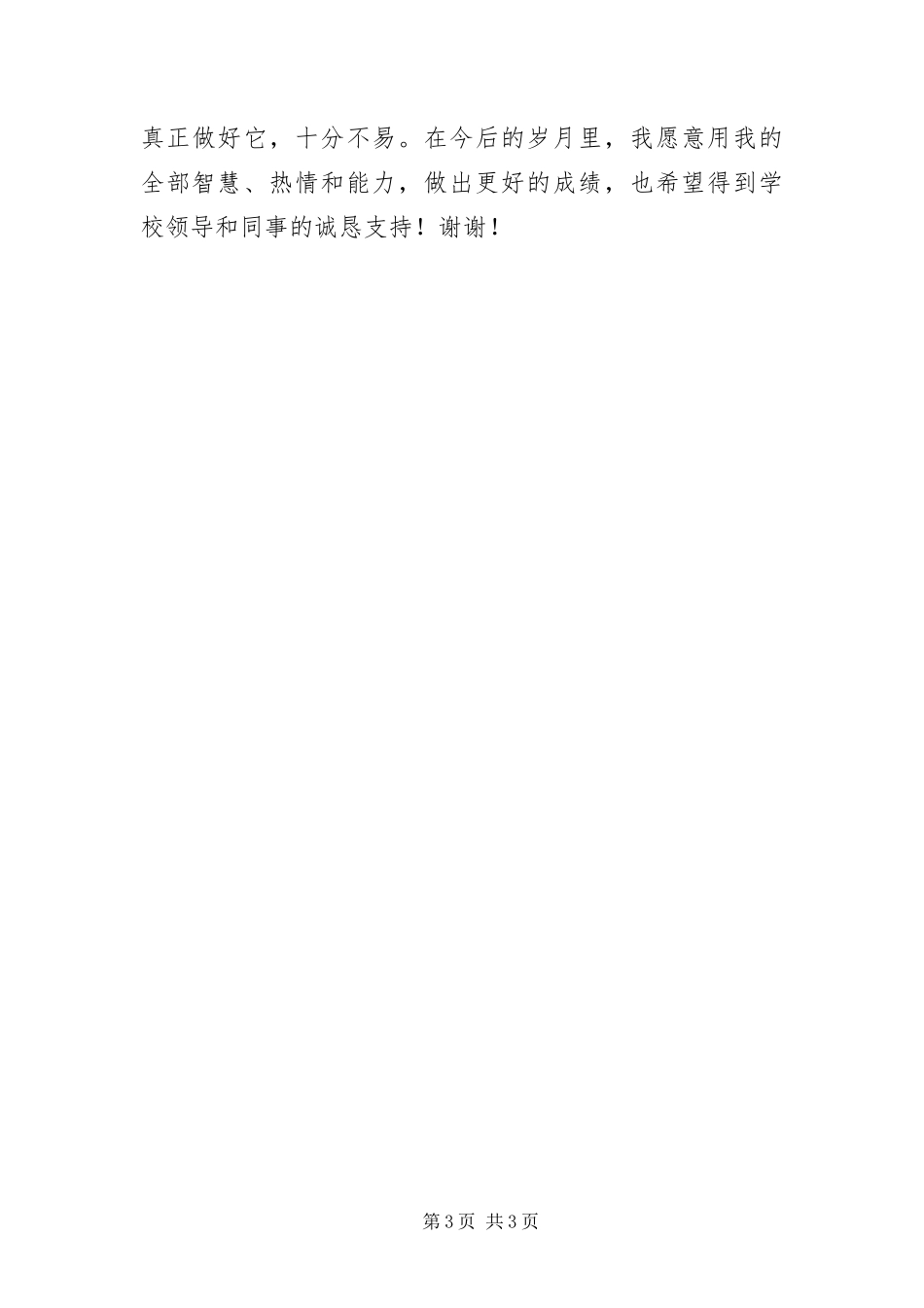 2024年小学班主任职称评定报告_第3页