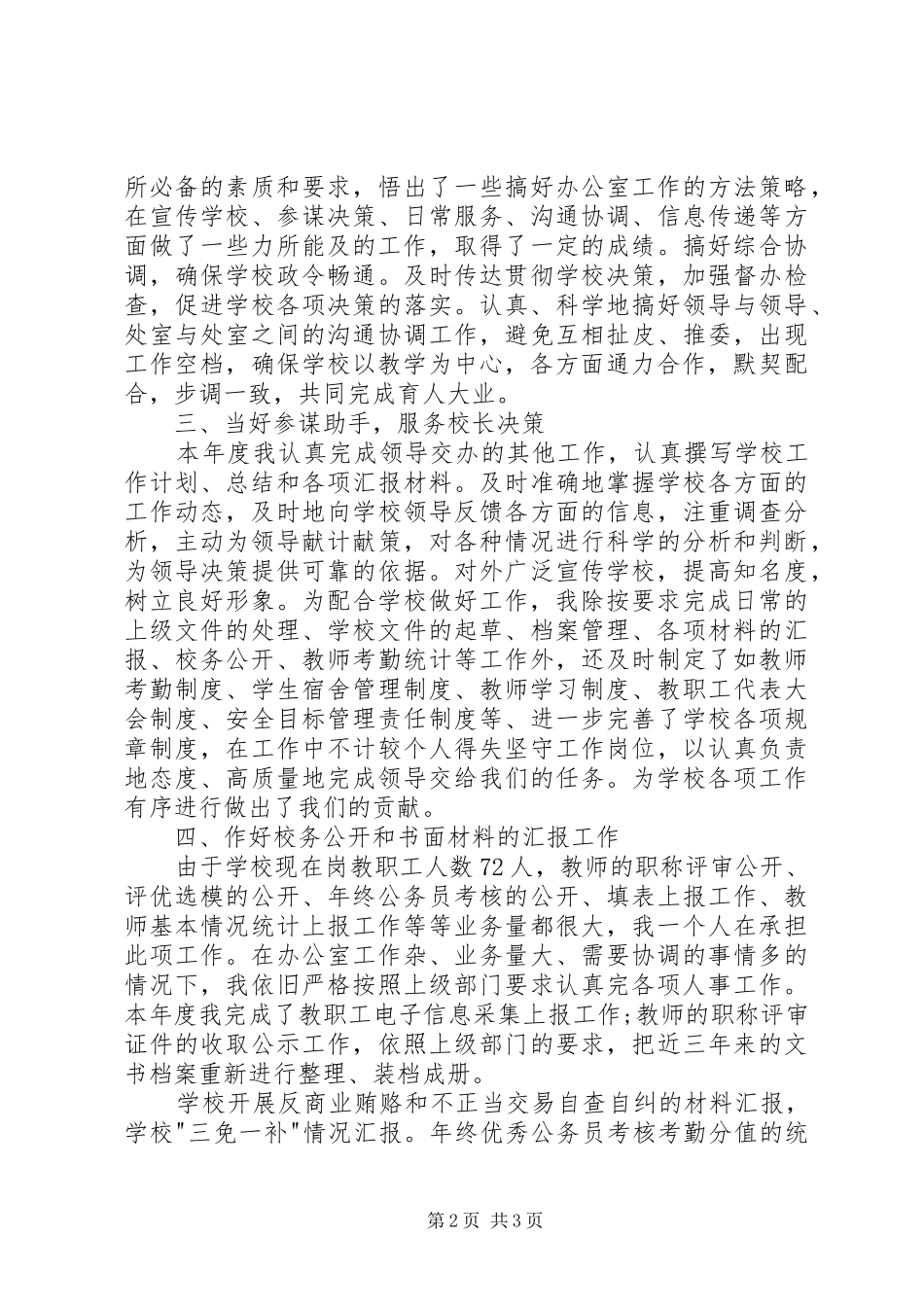 2024年小学办公室主任述职报告_第2页