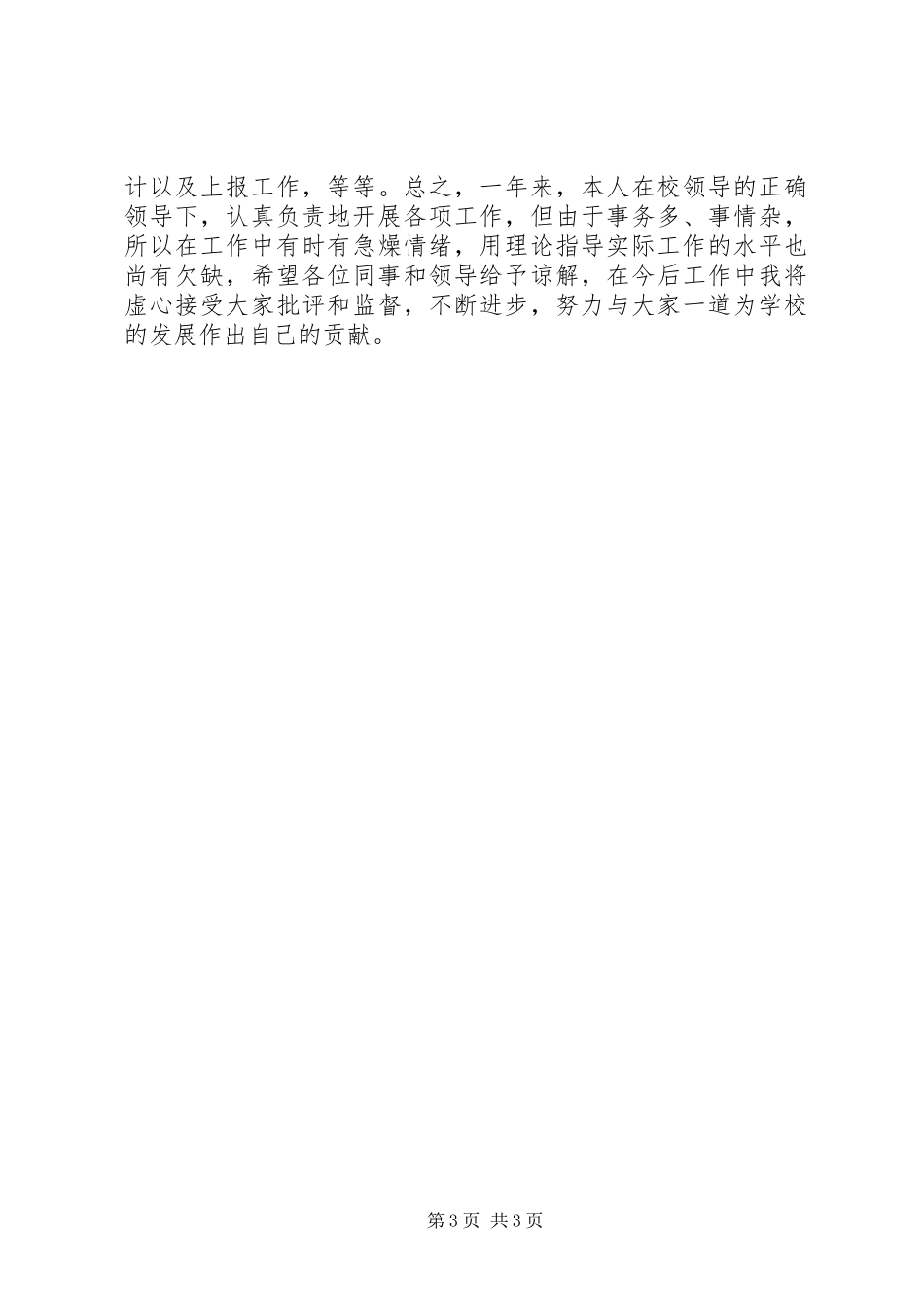 2024年小学办公室主任述职报告_第3页