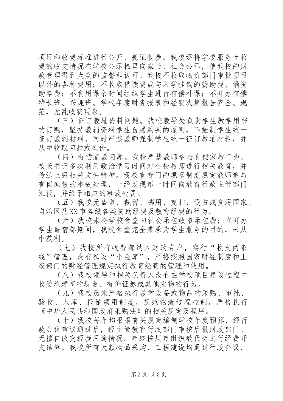 2024年小学办学行为问题自查报告_第2页